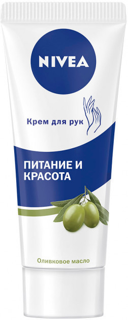 Крем для рук Nivea "Питание и красота" с оливковым маслом (75мл.)