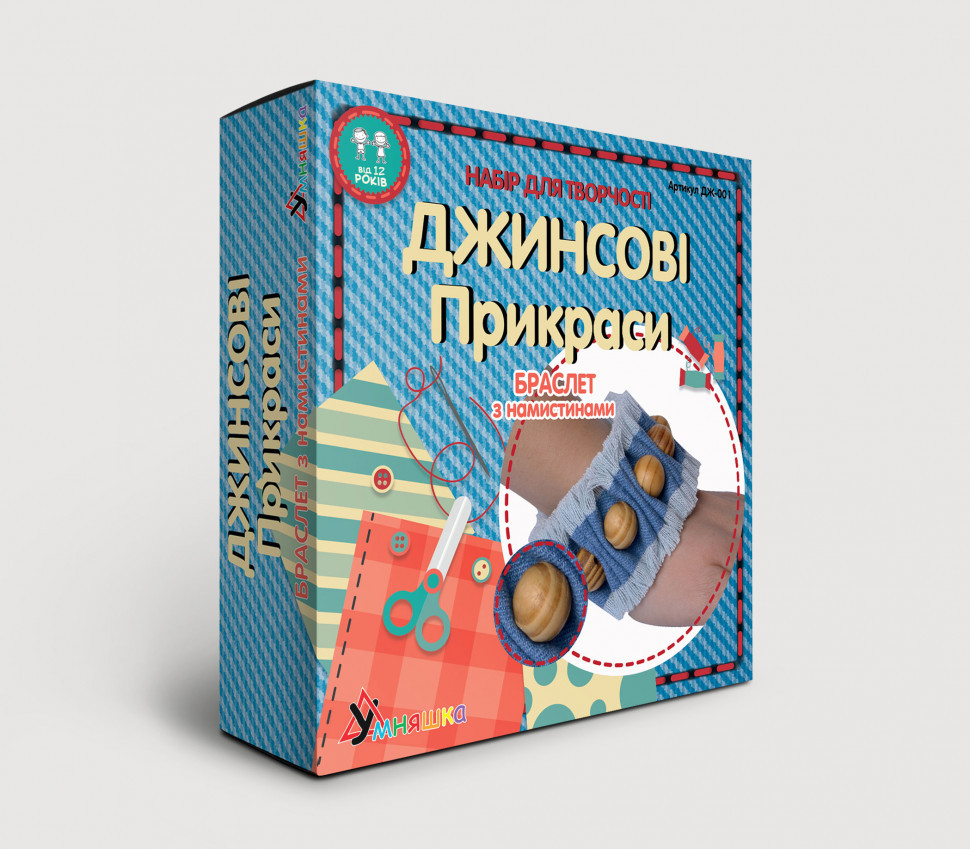 

Набор для творчества. Джинсовые украшения "Браслет с бусами" (ДЖ-001) DJ-001
