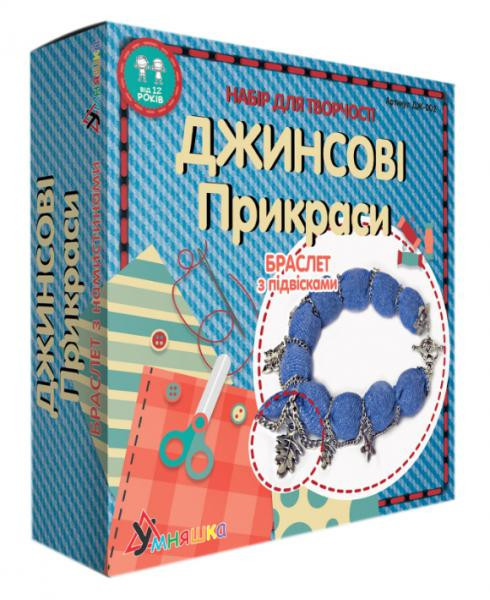 

Набор для творчества. Джинсовые украшения "Браслет сподвесками" (старый дизайн) (ДЖ-002) DJ-002