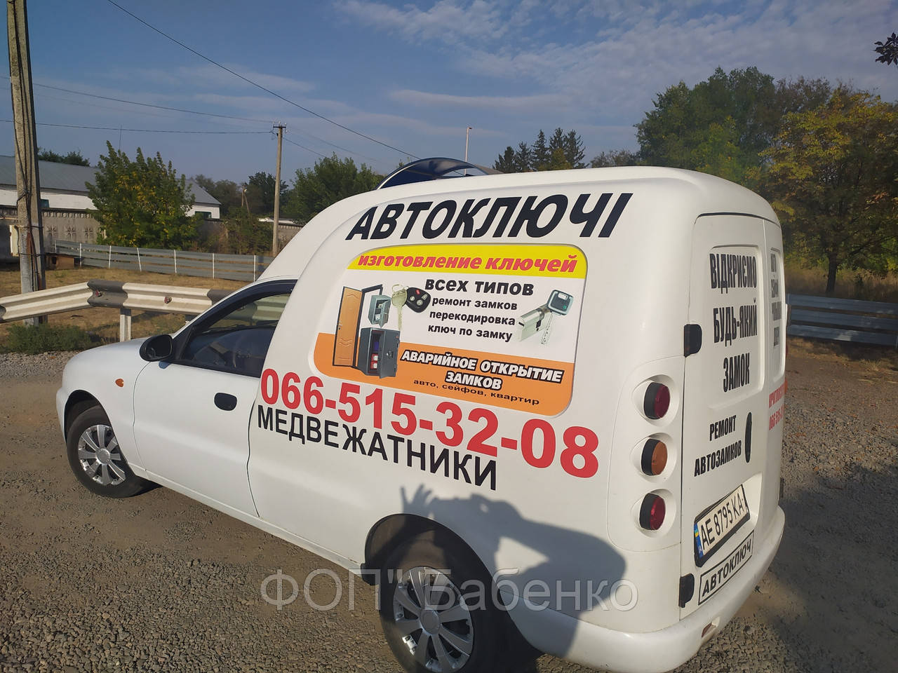 Изготовить автомобильный ключ