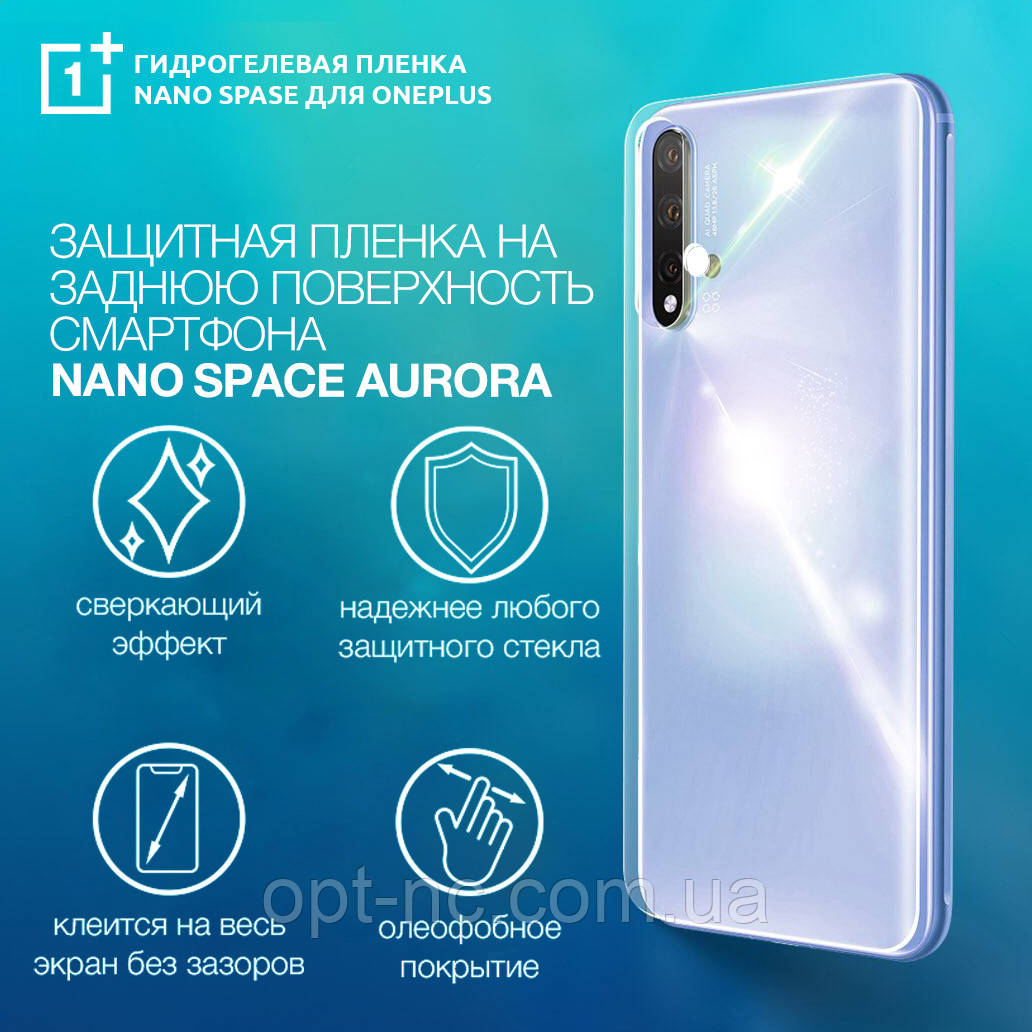 

Гидрогелевая пленка для OnePlus 7T Pro Aurora противоударная на заднюю поверхность | Полиуретановая пленка