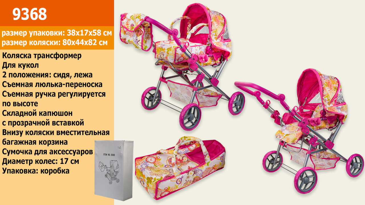 

Коляска 9368 (3шт) мет,с люлькой+корзина+сумочка, регулируется ручка, в кор.38*16*59см