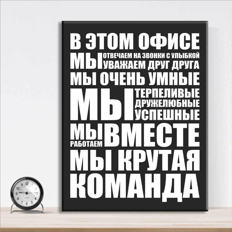 

Картина на холсте Best office