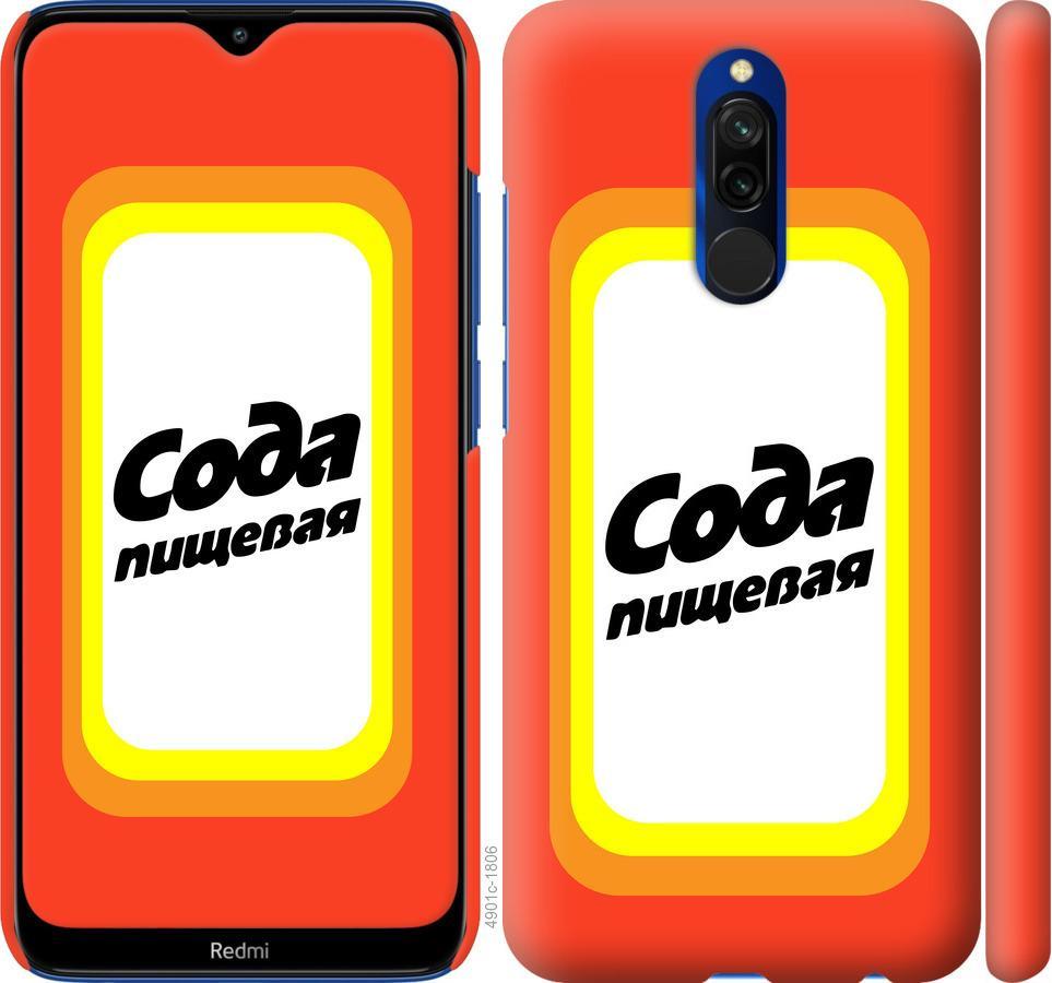 

Чехол на Xiaomi Redmi 8 Сода