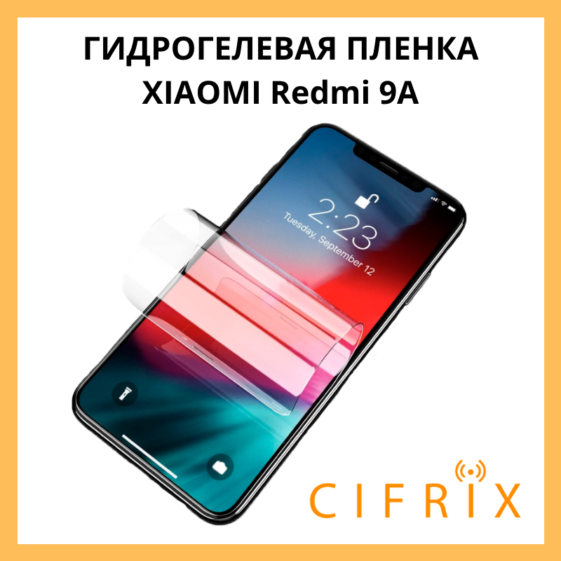 

Гидрогелевая пленка для XIAOMI Redmi 9A на экран Глянцевая