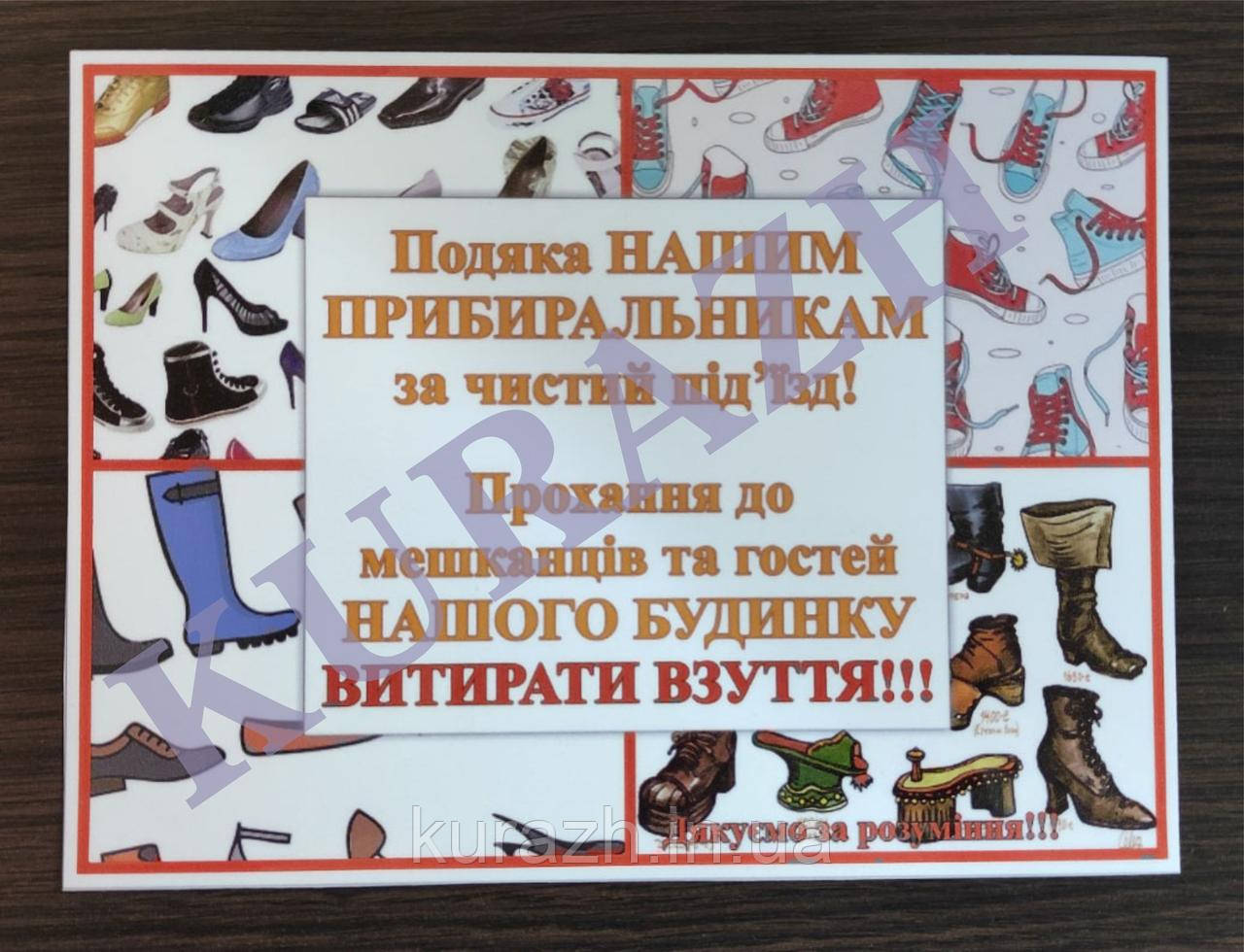 Наклейка «Витирайте взуття»