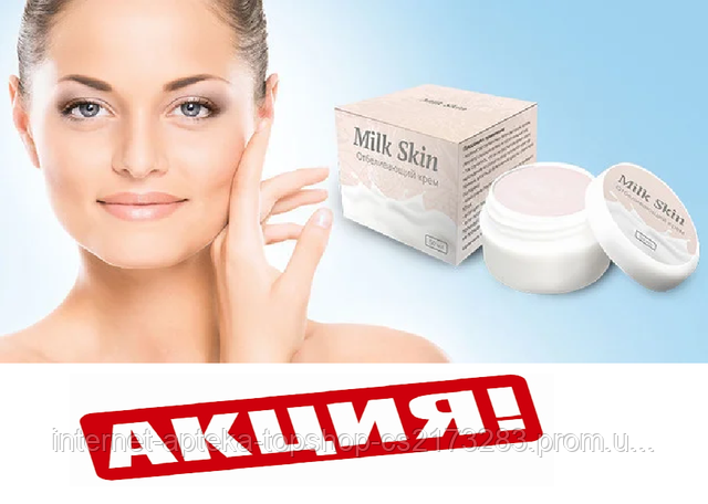 Милк скин Отбеливающий крем для лица и тела MilkSkin Милк скин Отбеливающий крем для лица и тела MilkSkin