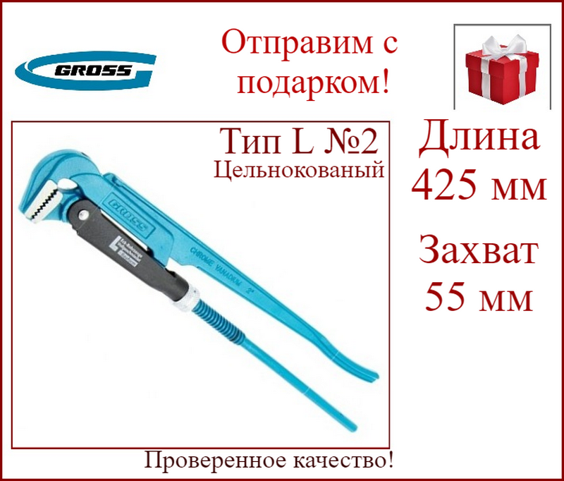 

Ключ трубный рычажный 1,5, №2 цельнокованый CrV, тип "L". GROSS 15603