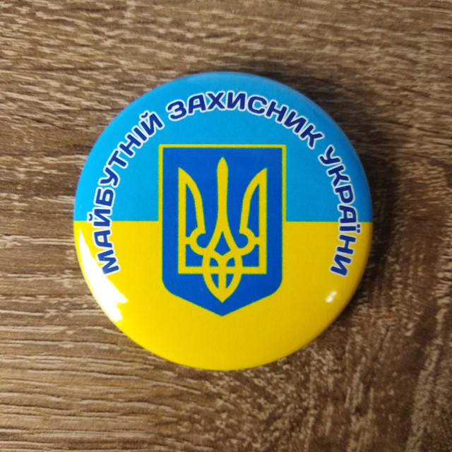 Значок Майбутній захисник України