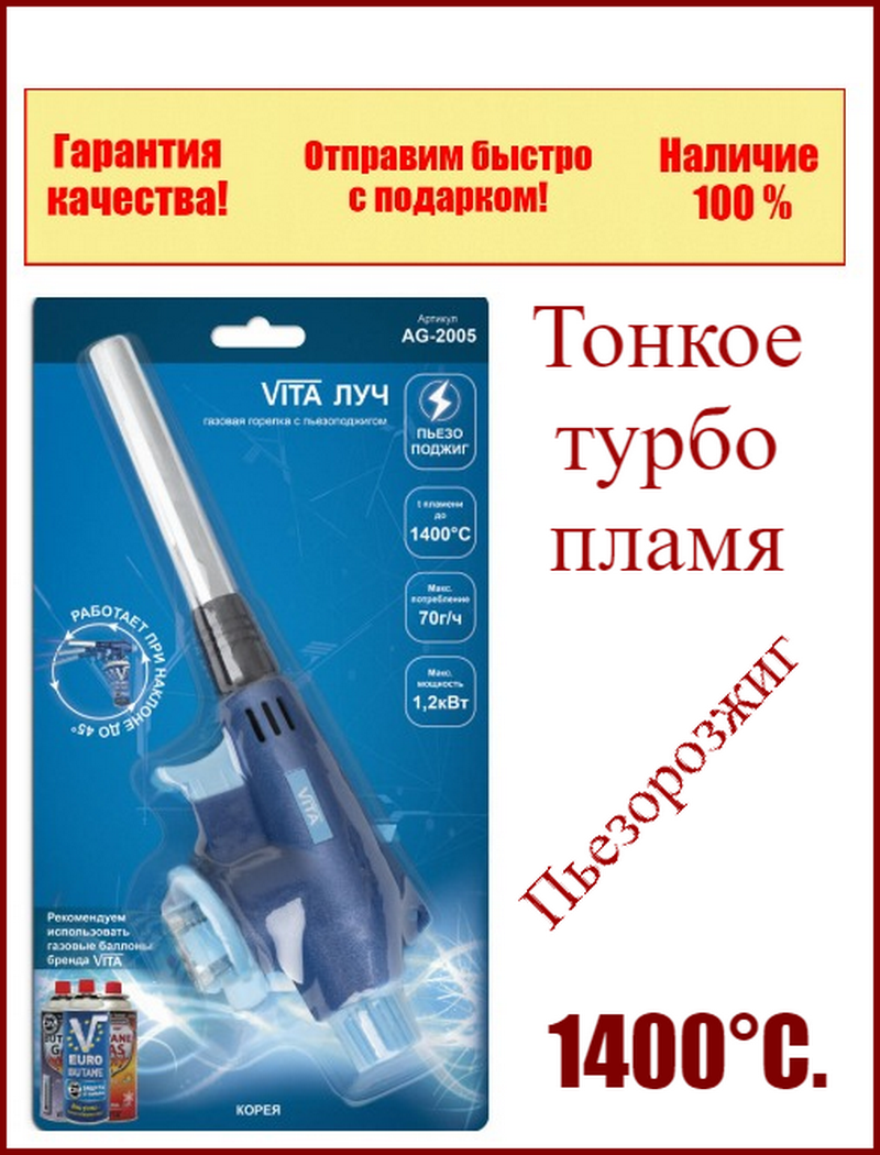 

Горелка газовая Луч с пьезоподжигом Корея сопло с турбиной тонкое пламя AG-2005