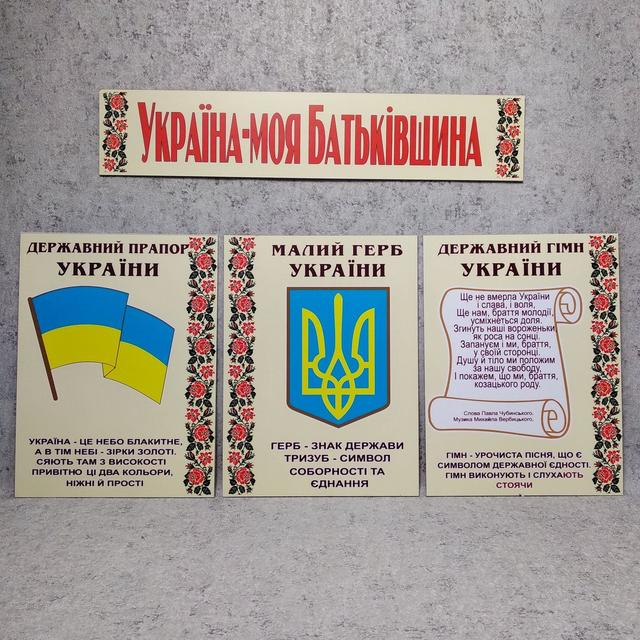 Стенд символика Украины