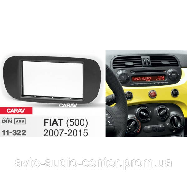 

Переходная рамка Sigma CARAV 11-322 2-DIN для FIAT (500) 2007-2015