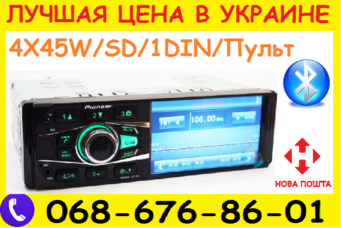 

Автомагнитола Pioneer 4033 ISO с экраном 4.1" дюйма AV-in