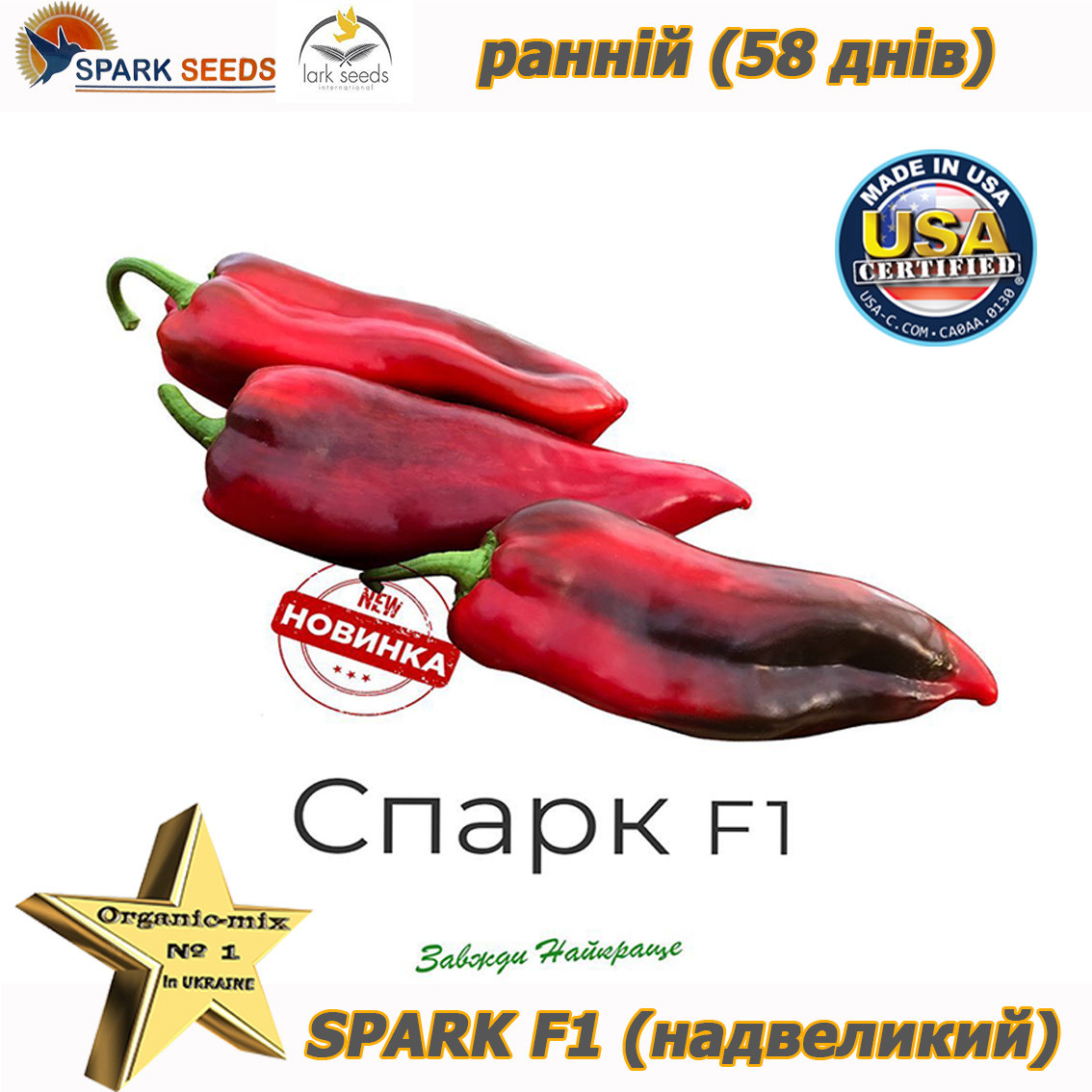 СПАРК F1 / SPARK F1, семена перца тип Капия, Lark Seeds (США), 500 семян
