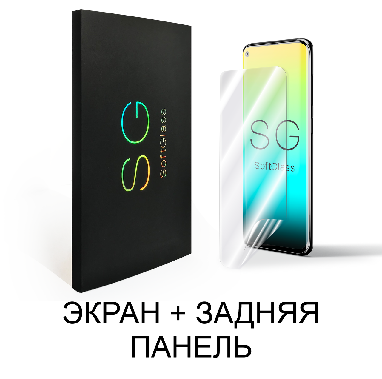 

Мягкое стекло ZTE Z17 SoftGlass Экран ZTE, SoftGlass Комплект: Передняя и Задняя, Прозрачный