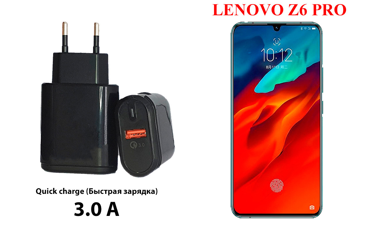 

Сетевое зарядное устройство LENOVO Z6 PRO, Черный