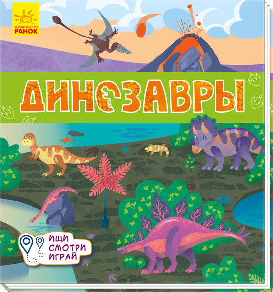 

Динозавры