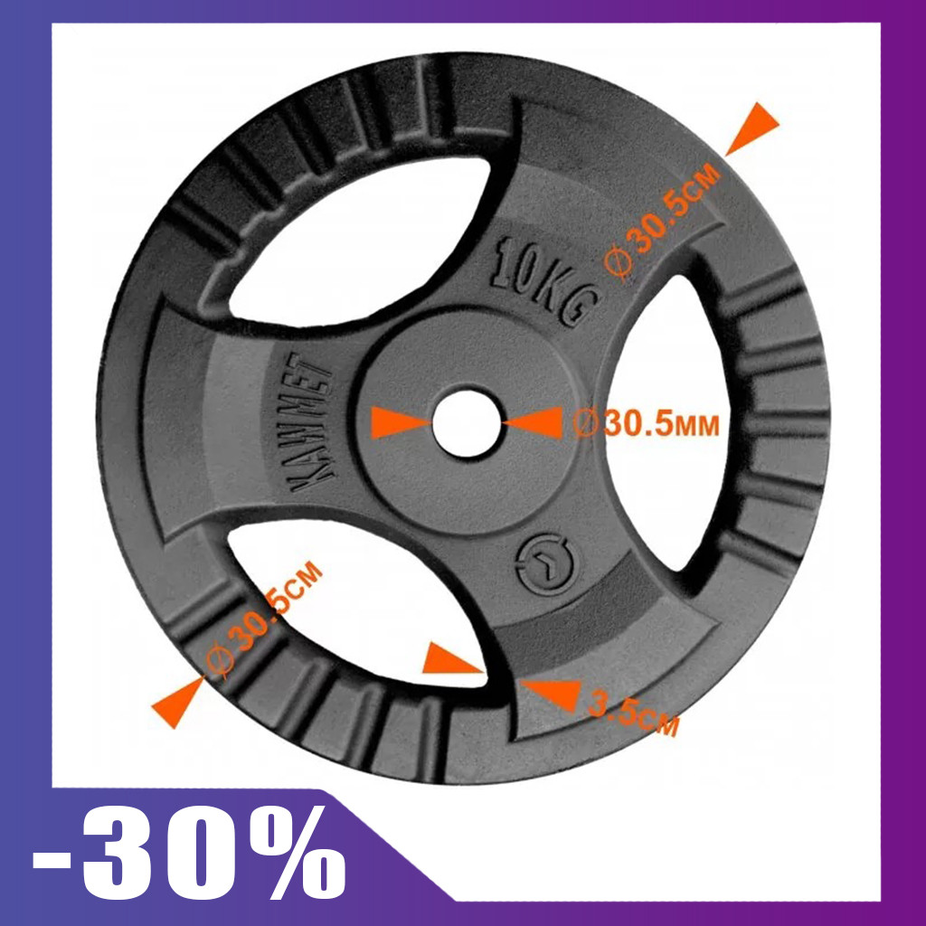 

Блин (диск) 10 кг Ø30мм для гантели (штанги) с тройным хватом под гриф, Черный