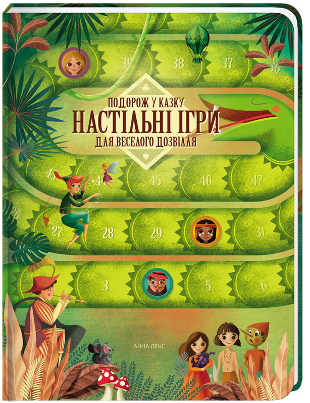

Книжка-гра Подорож у казку Настільні ігри для веселого дозвілля