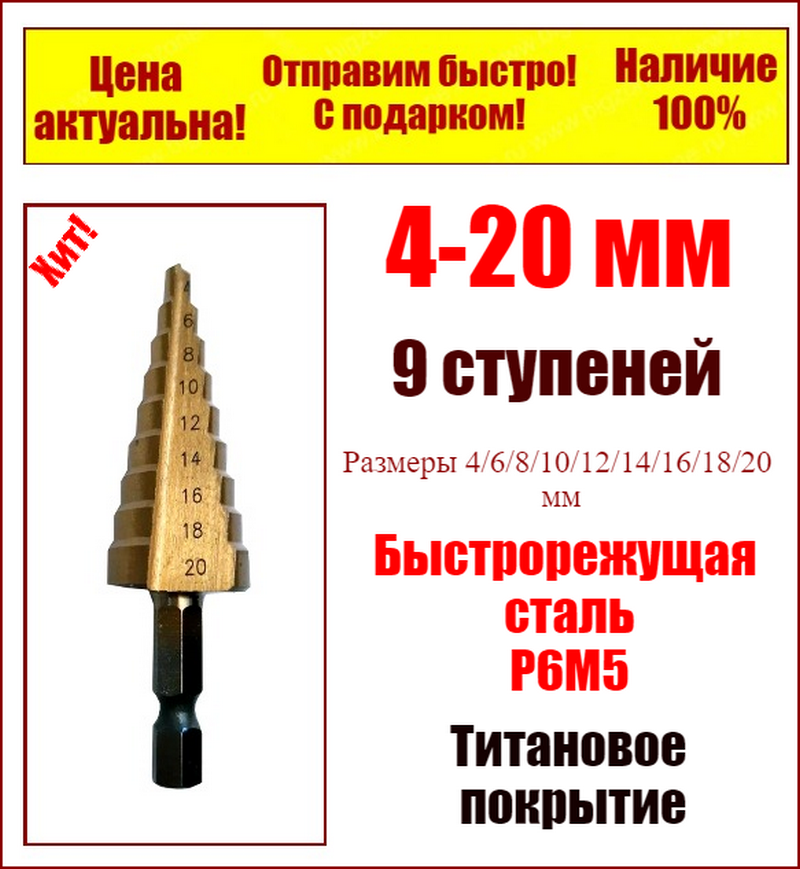 

Ступенчатое шаговое сверло по металлу шестигранный хвостовик 4-20мм Сталь Р6М5