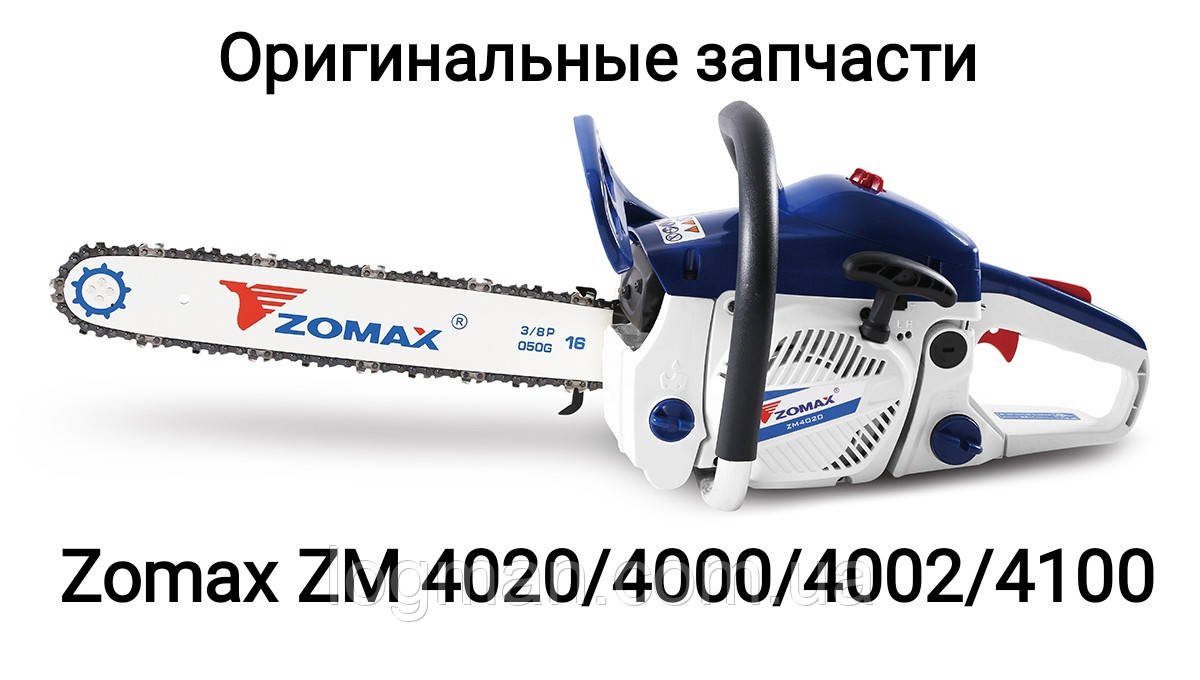

Упор зубчатый крышки/картера для бензопилы Zomax ZM 4020/на мотопилу Зомакс ЗМ