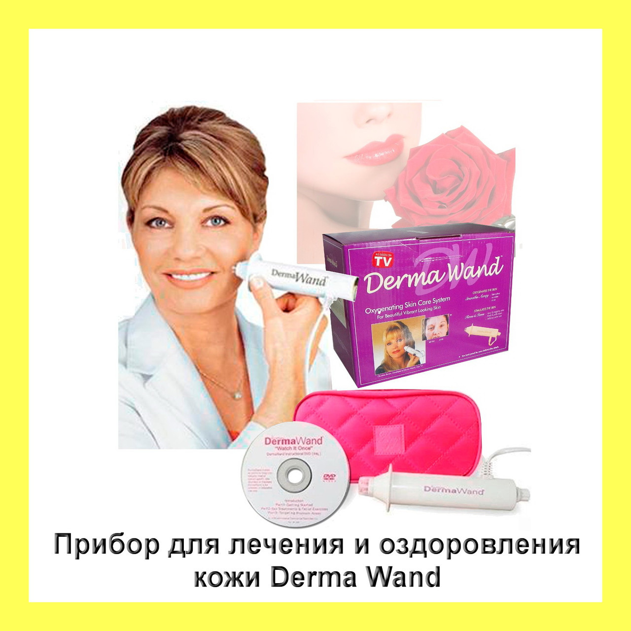 

Прибор для лечения и оздоровления кожи Derma Wand! Лучший подарок