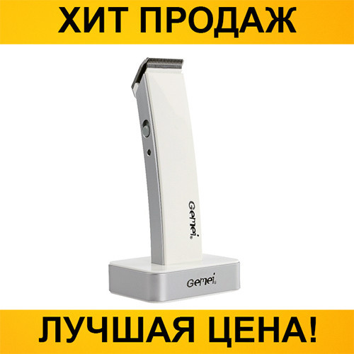 

Машинка для стрижки Gemei GM-717- Новинка