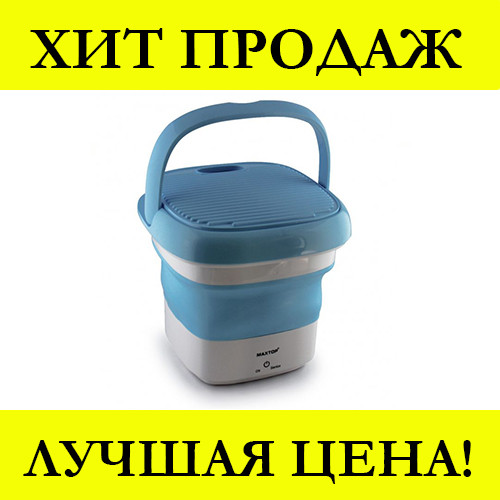 

Складная стиральная машина MAXTOP Silicon Washing Machine