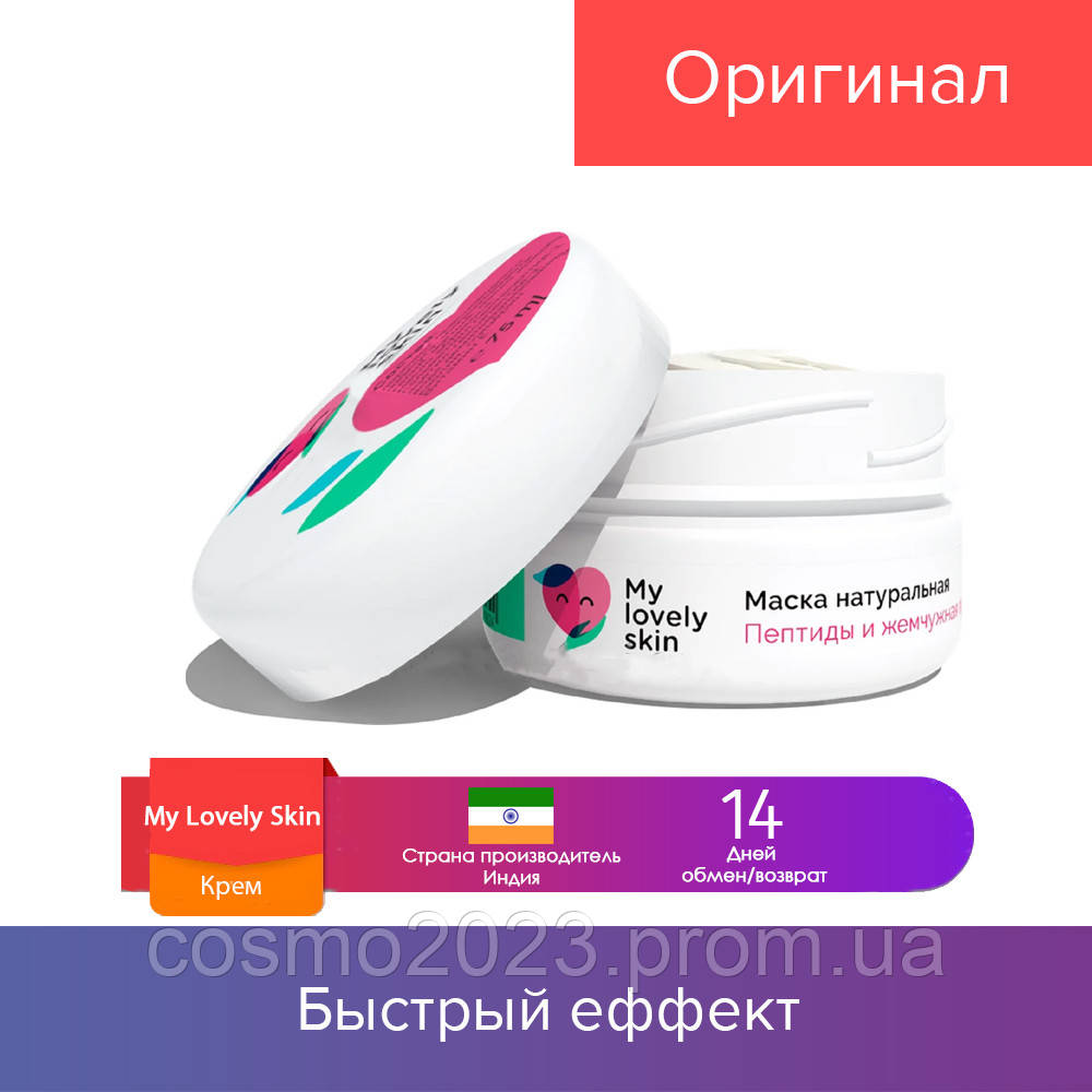 

30 мл. My Lovely Skin - крем-маска антивозрастная (Май Лавли Скин