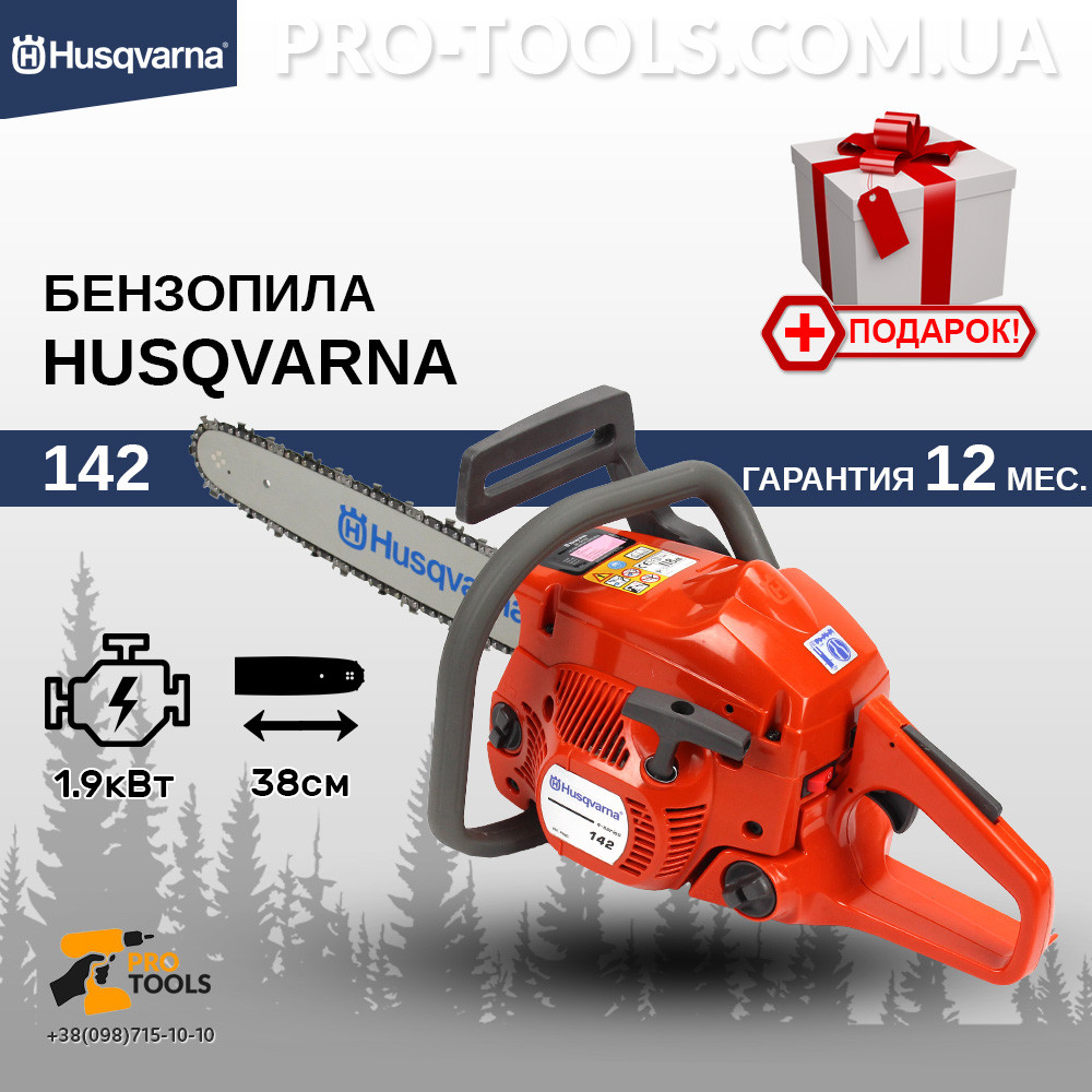 

ОРИГИНАЛ! Бензопила Husqvarna 142 USA (шина 38 см, 1.9 кВт) Цепная пила Хускварна 142