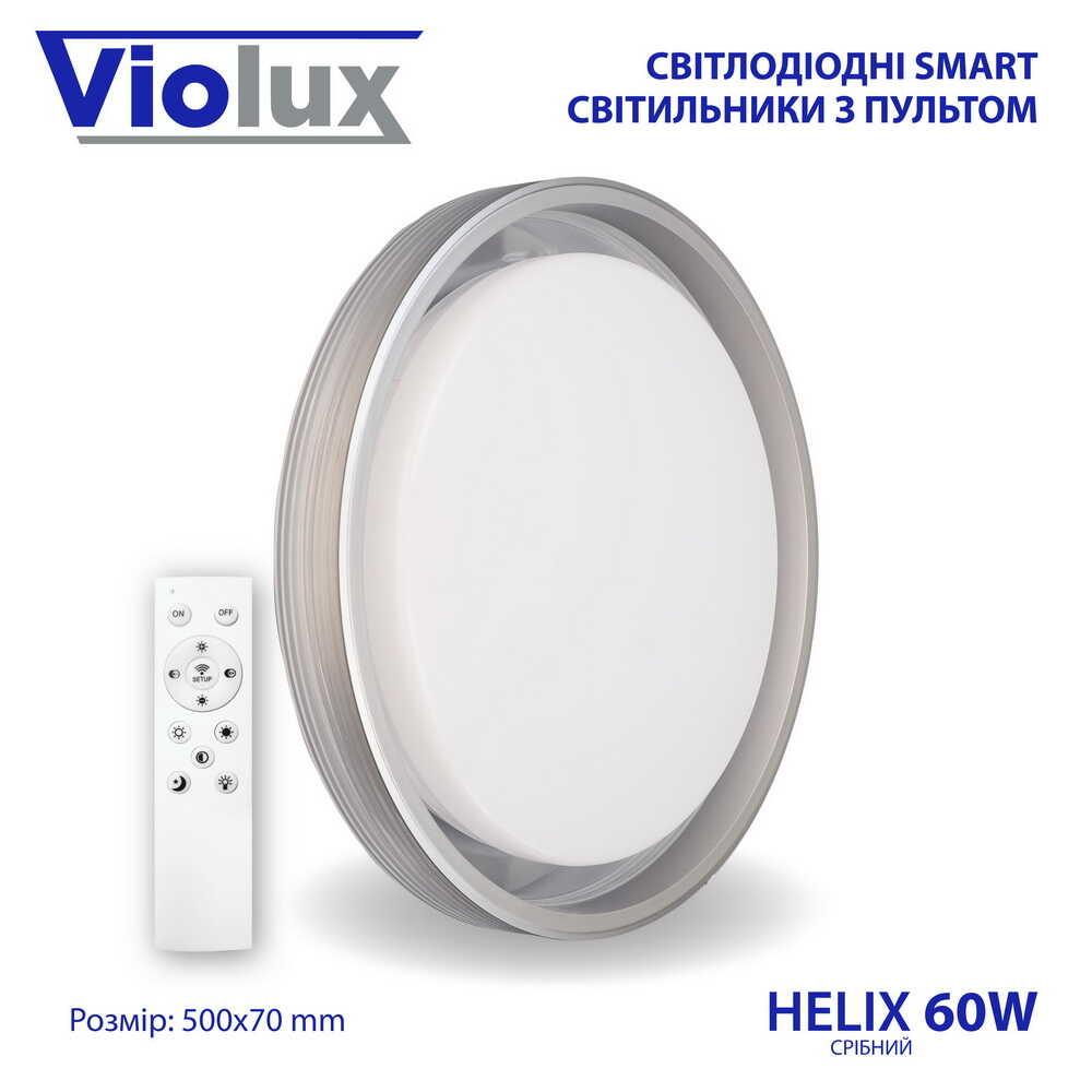 

Світильник LED smart HELIX+пульт 60W 3000-6000K IP20 срібний