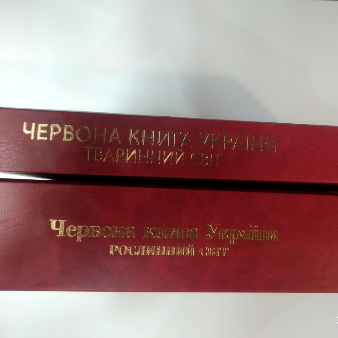 Книга: Червона Книга України