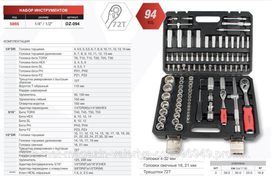 

Н-р инстр. 94ед. 1/2-1/4" (10-32/4-13мм+свечн+1удл+2трещ24Т+2кард+биты+инструм) "Dizel" (DZ-094)
