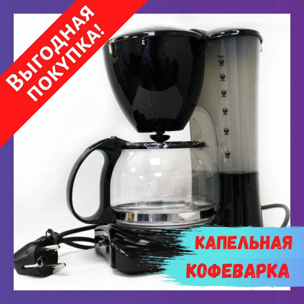 

Качественная профессиональная капельная кофеварка Crownberg CB-1561 / Бытовая кухонная кофе-машина