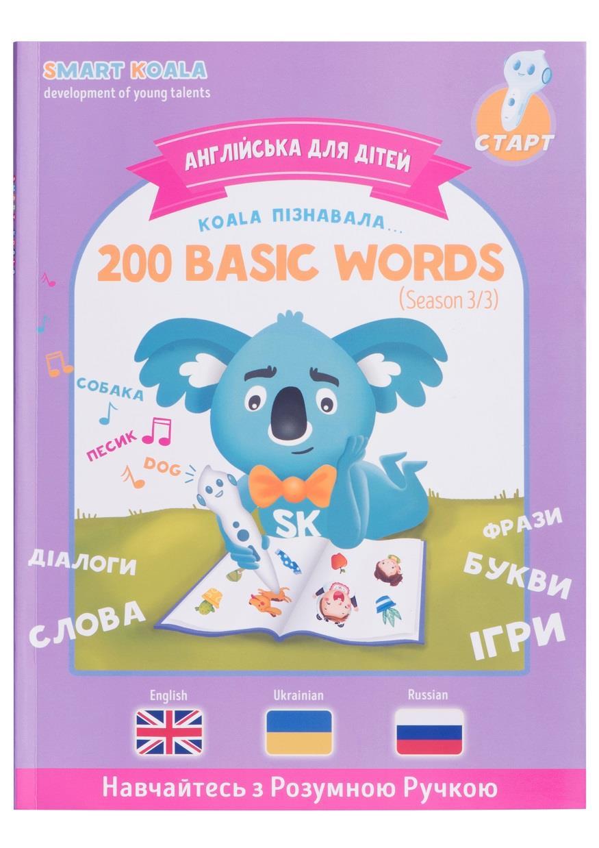 

Интерактивная обучающая книга Smart Koala 200 Basic English Words (Season 3) №3