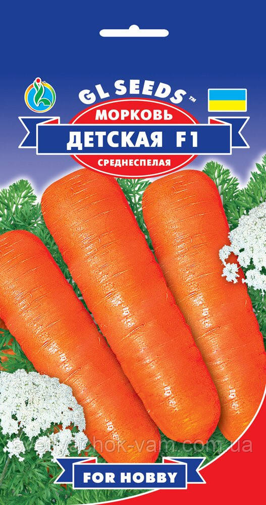 Морква Дитяча F1 гібрид високоврожайний середньостиглий дуже соковитий солодкий, упаковка 4 г