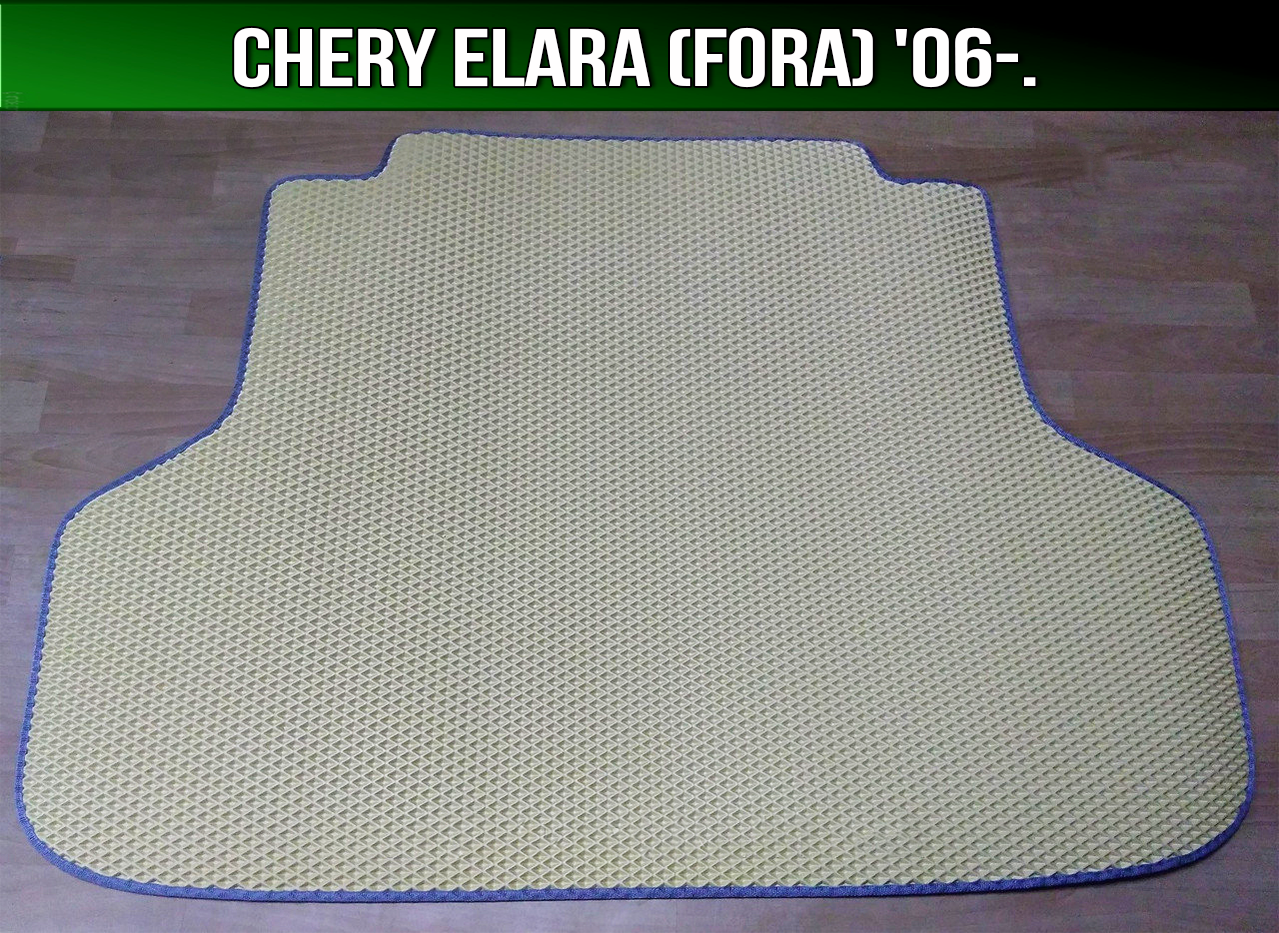 ЕВА коврик в багажник на Chery Elara (Fora) '06-. EVA ковер багажника Чери Элара (Фора)
