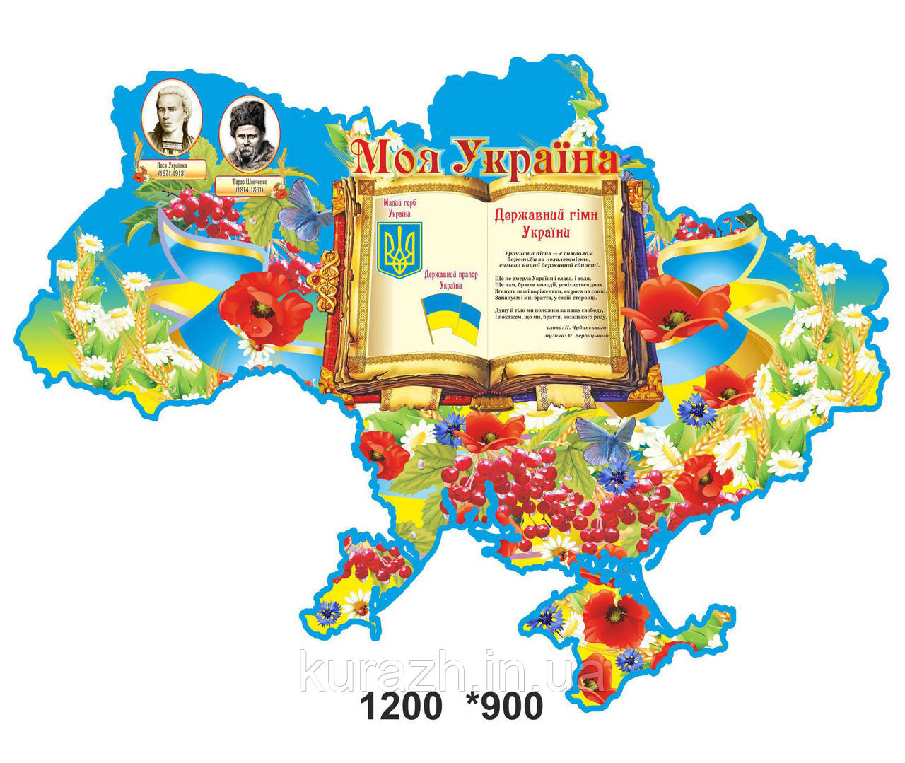 Стенд «Моя Україна»