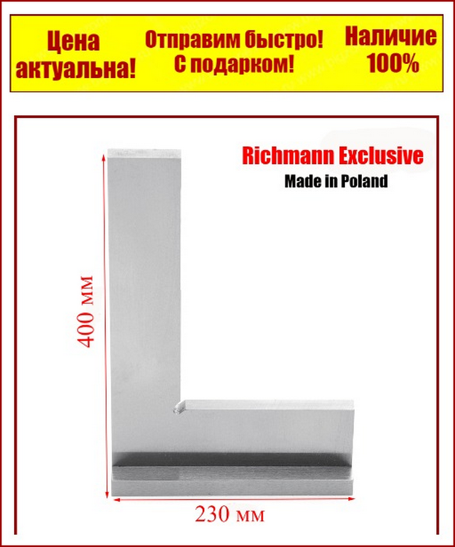 

Угольник слесарный 400*230*5 мм Richmann Exclusive C1323