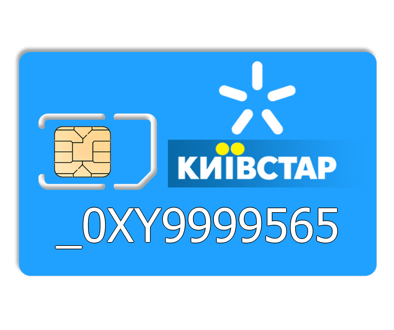 

Красивый номер Киевстар 0XY-9999-565