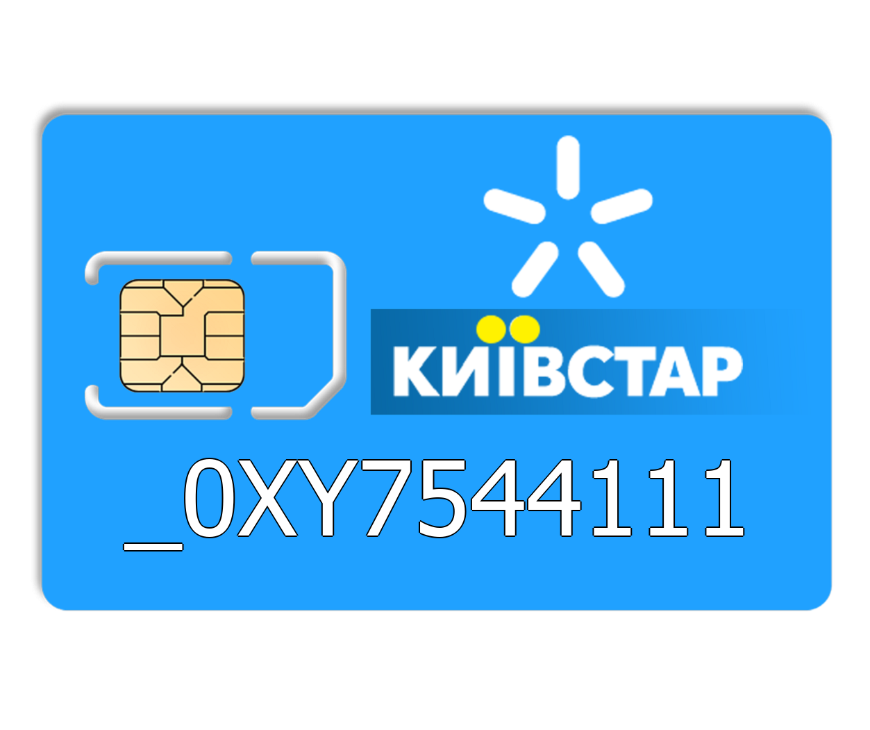 

Красивый номер Киевстар 0XY 75 44 111