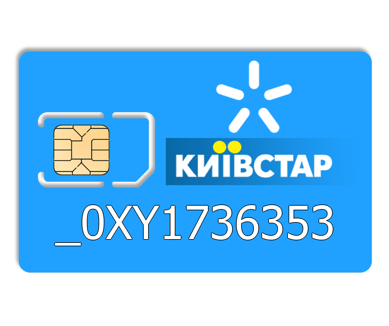 

Красивый номер Киевстар 0XY 1 73 63 53