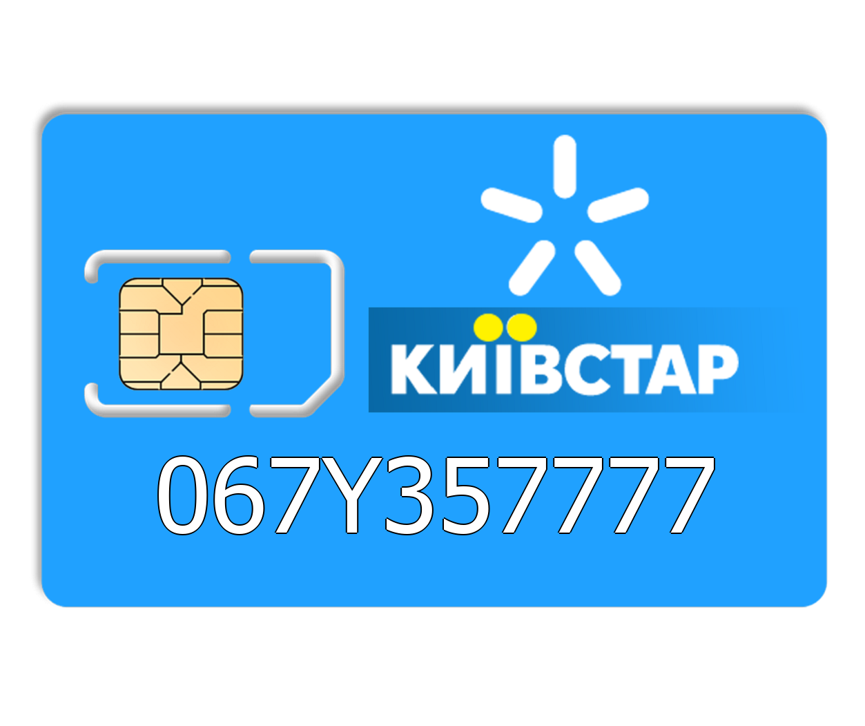 

Красивый номер Киевстар 067Y357777