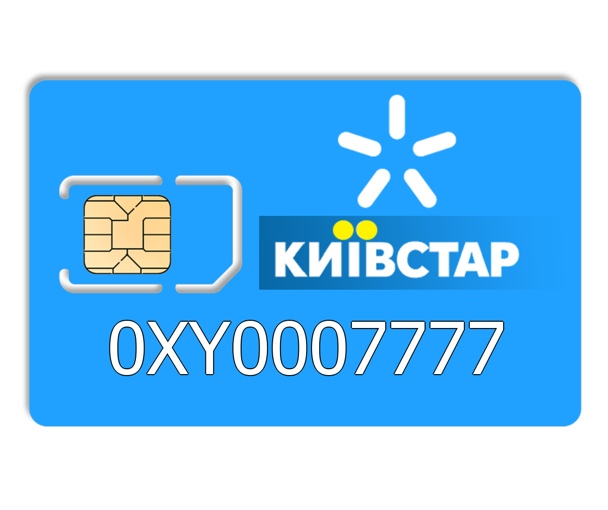 

Красивый номер Киевстар 0XY0007777