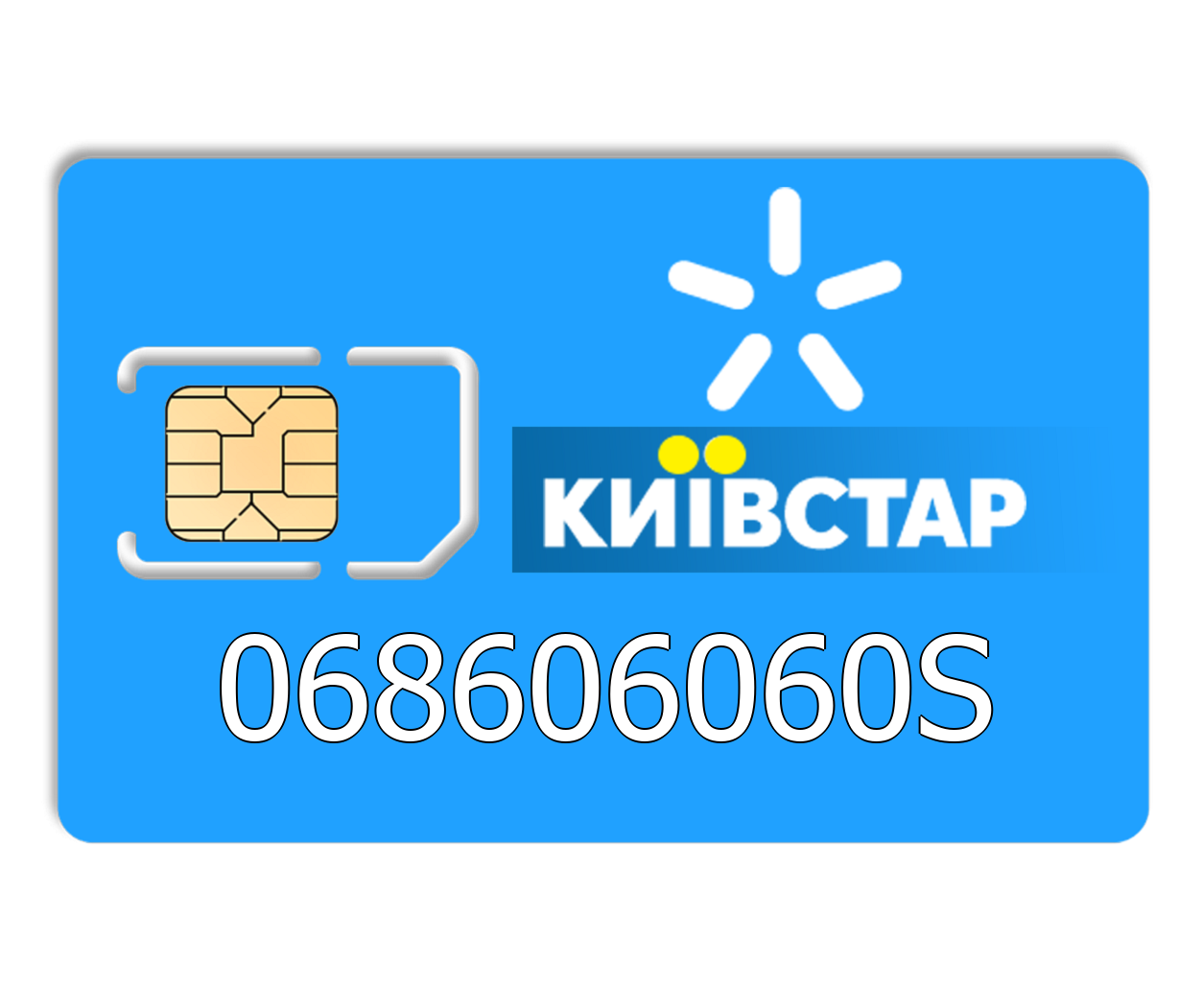 

Красивый номер Киевстар 068606060S