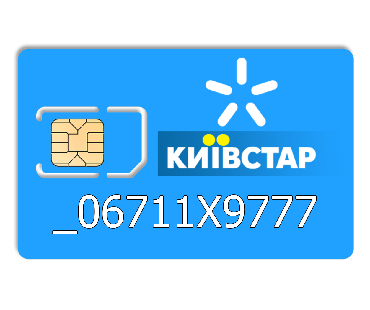 

Красивый номер Киевстар 067-11-X9-777