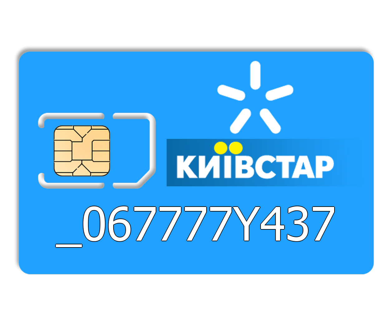 

Красивый номер Киевстар 06-7777-Y43-7