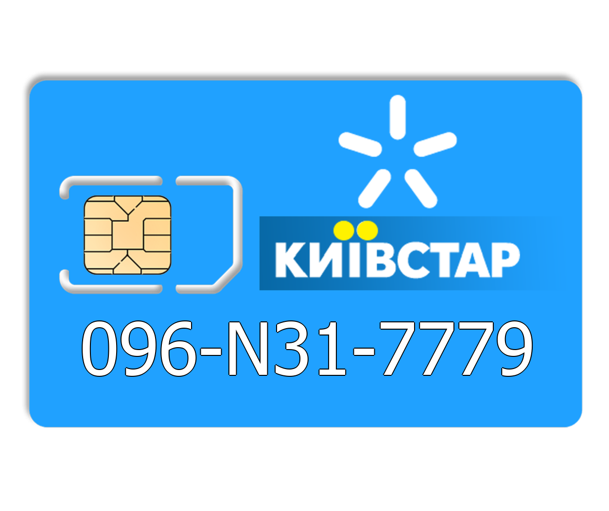 

Красивый номер Киевстар 096-N31-7779