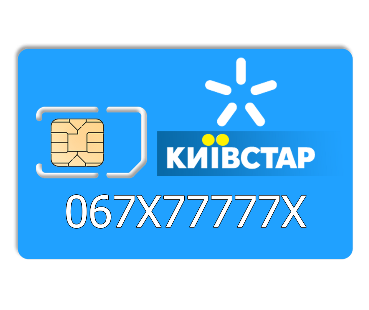 

Красивый номер Киевстар 067X77777X