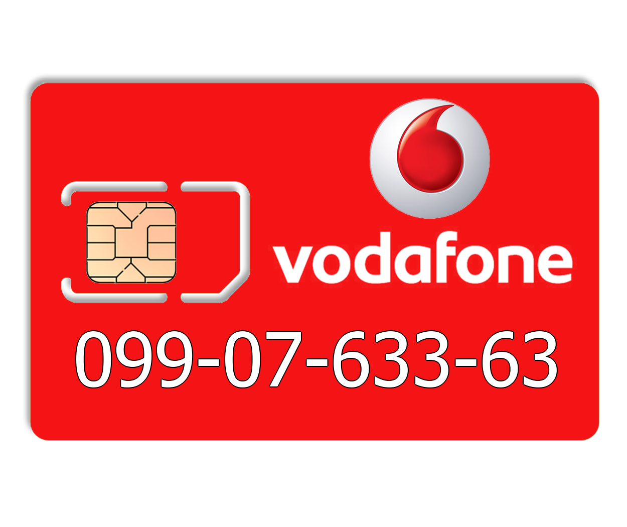 

Красивый номер Vodafone 099-07-633-63